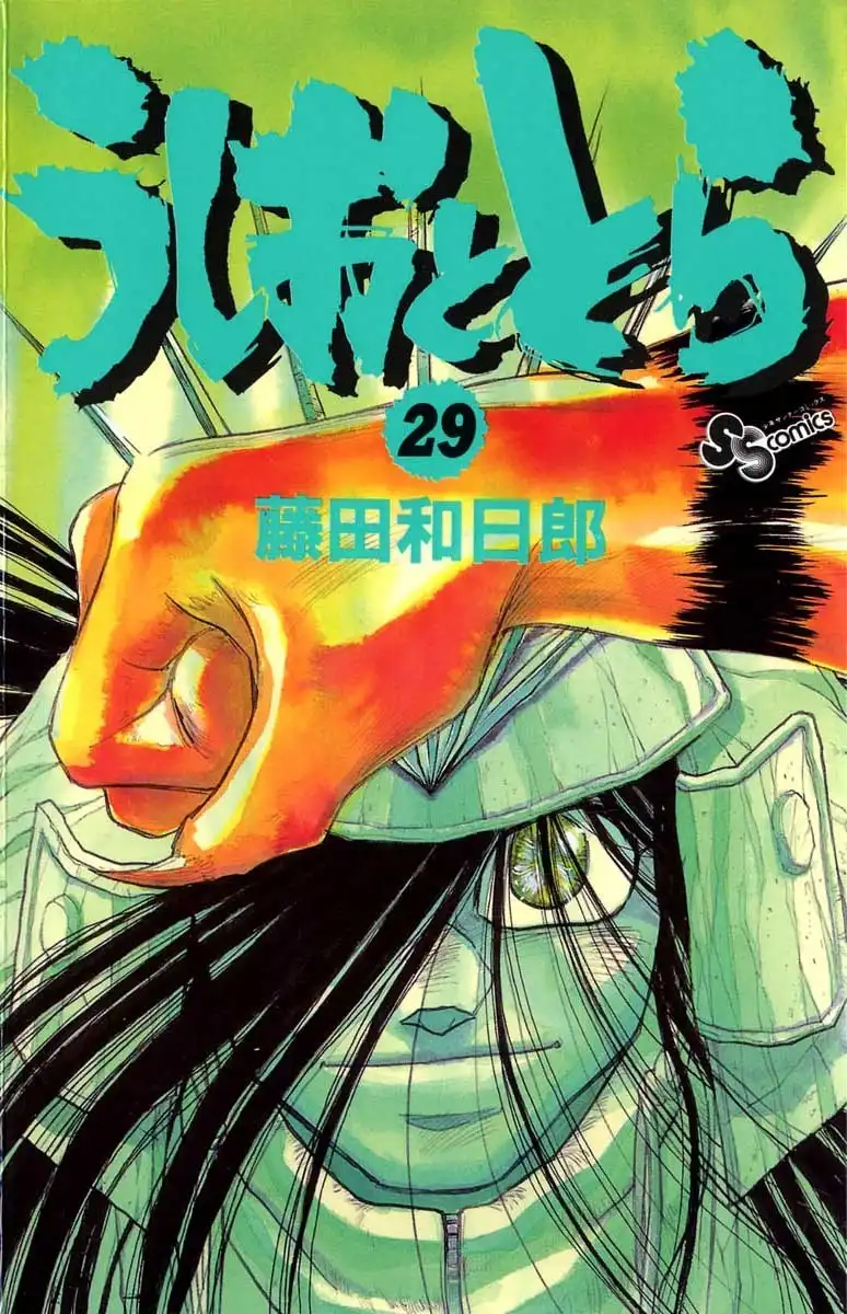 Ushio and Tora Chapter 267 1